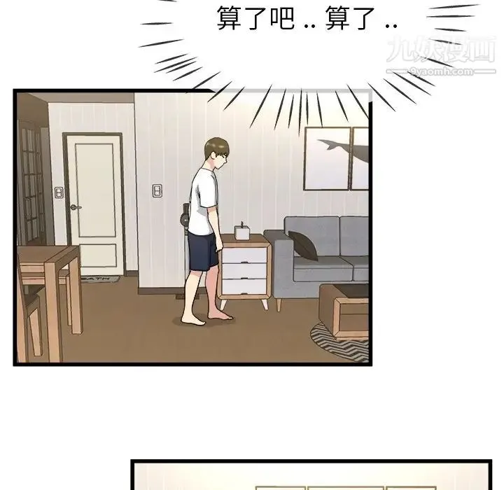 单身爸爸想恋爱 第34话 第51页