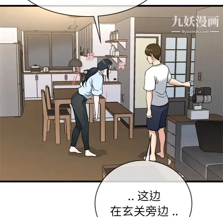 单身爸爸想恋爱 第34话 第46页
