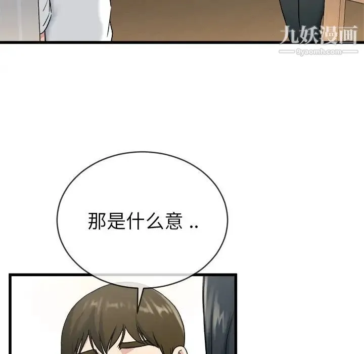 单身爸爸想恋爱 第34话 第43页