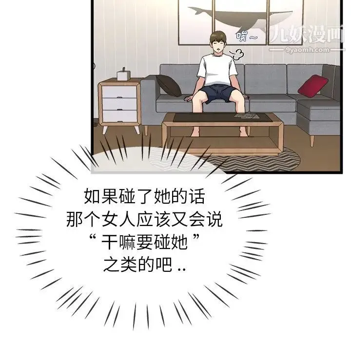 单身爸爸想恋爱 第34话 第52页