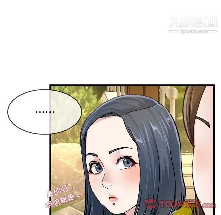 单身爸爸想恋爱 第45话 第74页