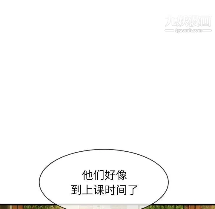 单身爸爸想恋爱 第45话 第101页