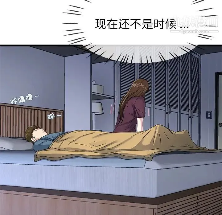 单身爸爸想恋爱 第45话 第35页