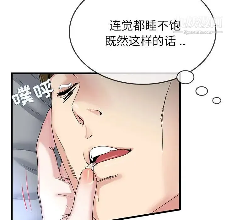 单身爸爸想恋爱 第45话 第16页