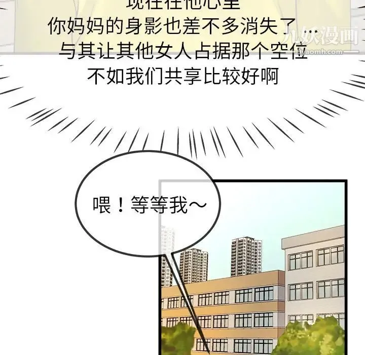 单身爸爸想恋爱 第45话 第109页