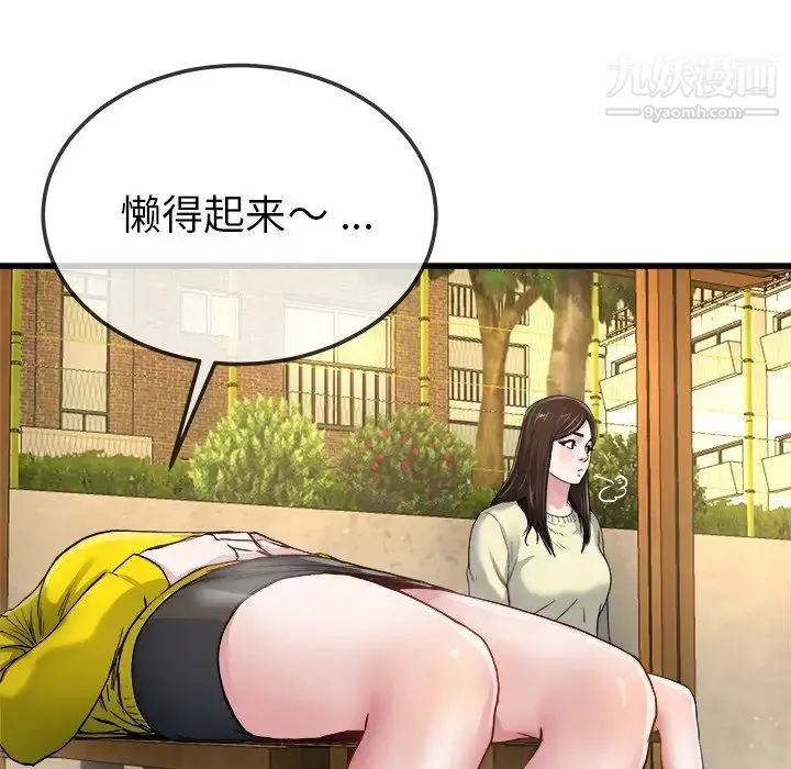 单身爸爸想恋爱 第45话 第55页
