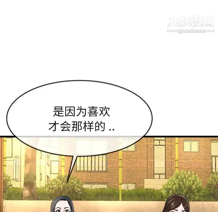 单身爸爸想恋爱 第45话 第72页