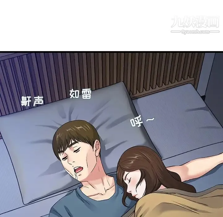 单身爸爸想恋爱 第45话 第9页