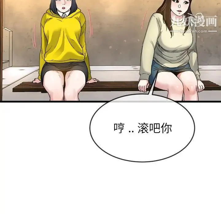 单身爸爸想恋爱 第45话 第73页