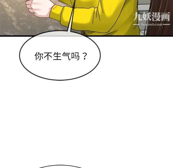 单身爸爸想恋爱 第45话 第88页