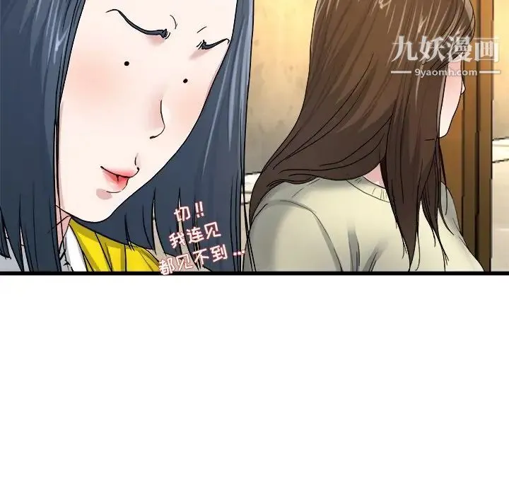 单身爸爸想恋爱 第45话 第84页