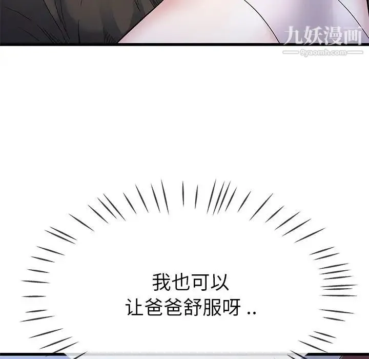 单身爸爸想恋爱 第45话 第27页