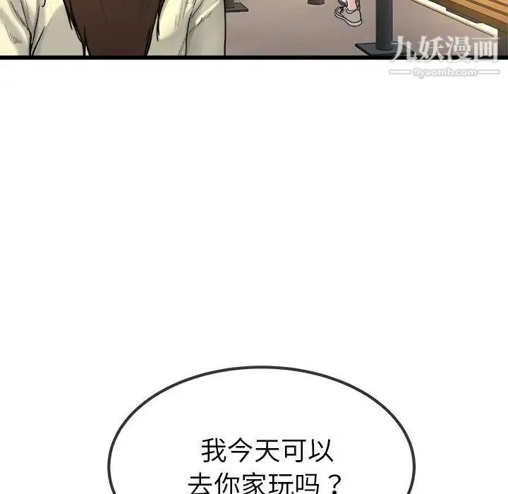 单身爸爸想恋爱 第45话 第63页