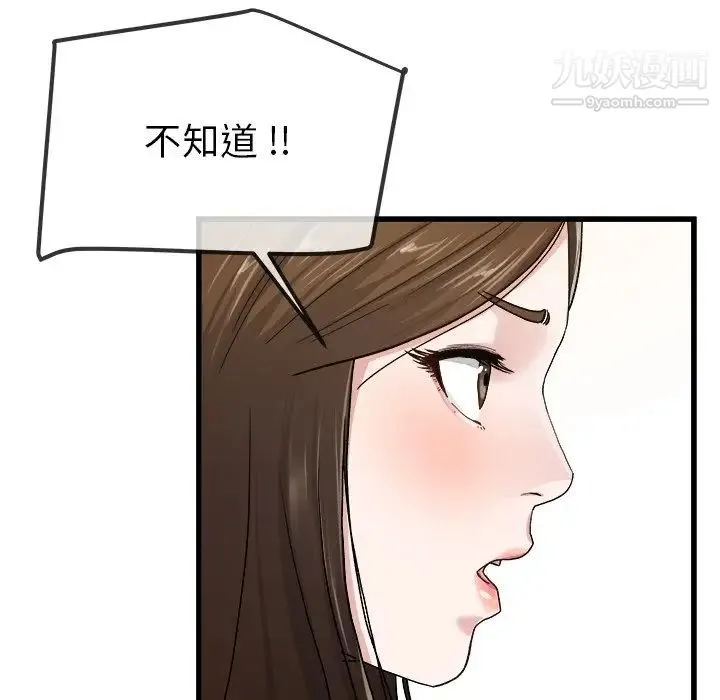 单身爸爸想恋爱 第45话 第82页
