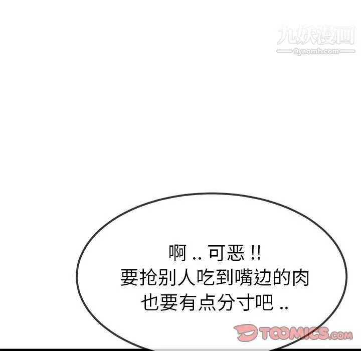 单身爸爸想恋爱 第45话 第92页