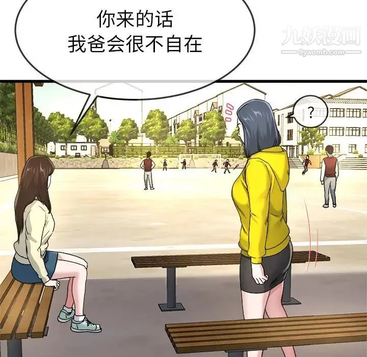 单身爸爸想恋爱 第45话 第69页