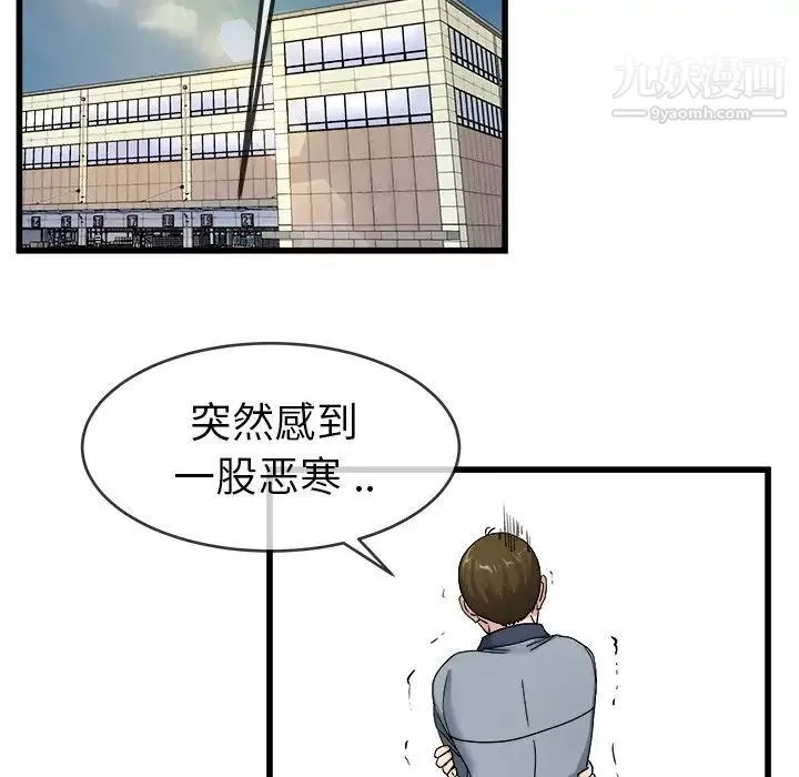 单身爸爸想恋爱 第45话 第112页
