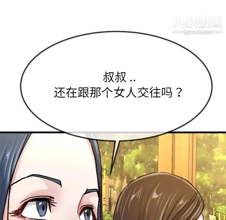 单身爸爸想恋爱 第45话 第79页