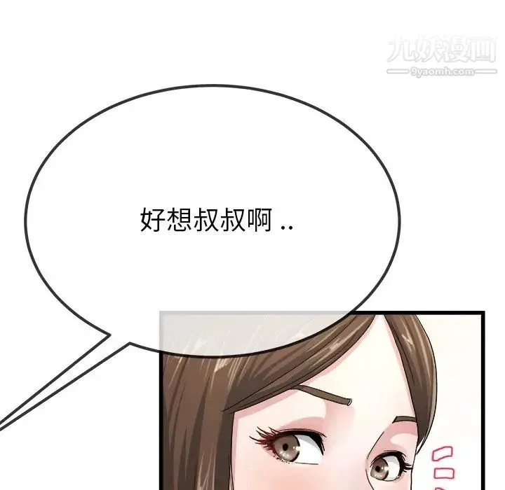 单身爸爸想恋爱 第45话 第60页