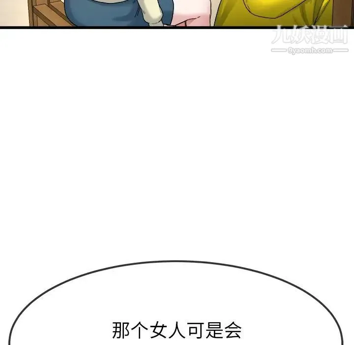 单身爸爸想恋爱 第45话 第86页