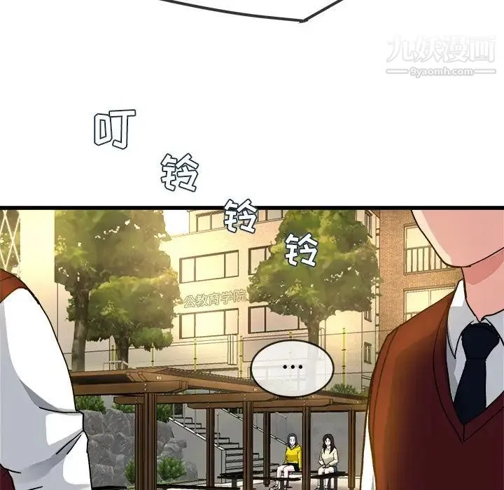 单身爸爸想恋爱 第45话 第97页