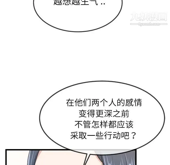 单身爸爸想恋爱 第45话 第94页