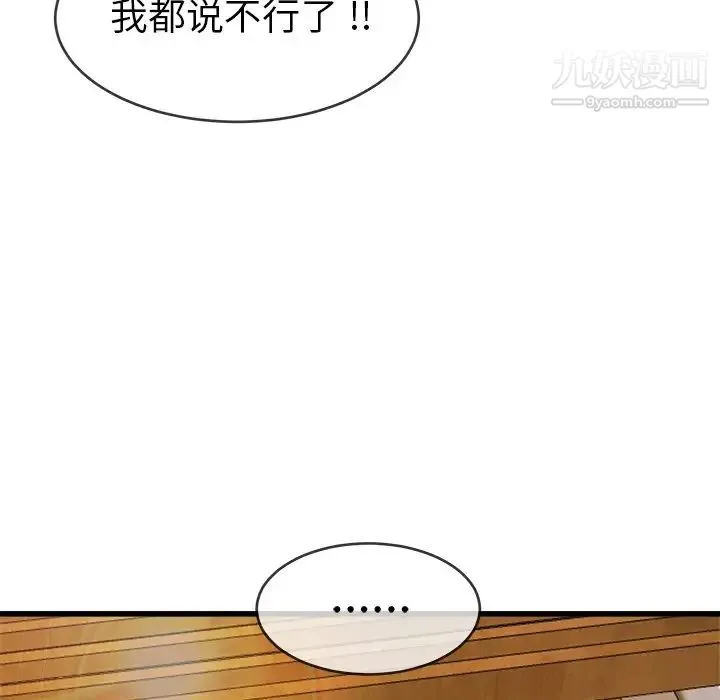 单身爸爸想恋爱 第45话 第77页