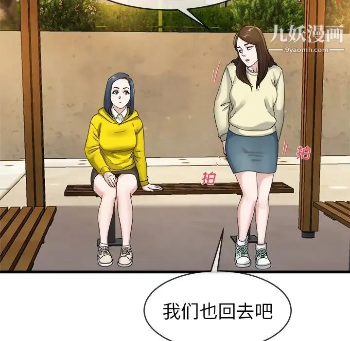 单身爸爸想恋爱 第45话 第102页