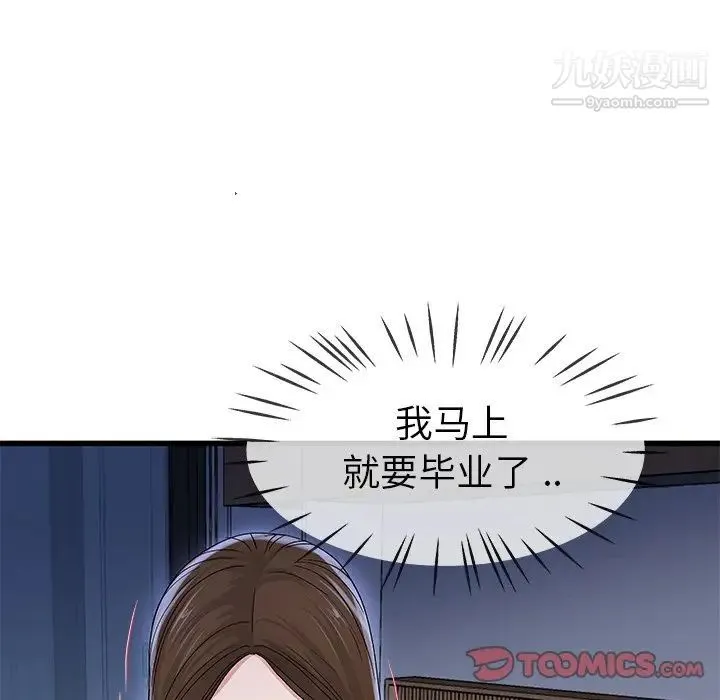 单身爸爸想恋爱 第45话 第38页