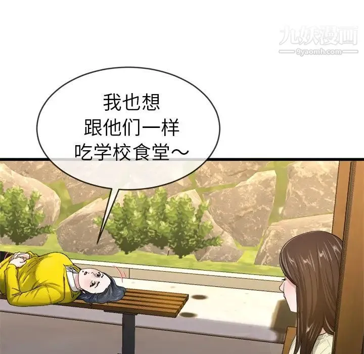 单身爸爸想恋爱 第45话 第53页