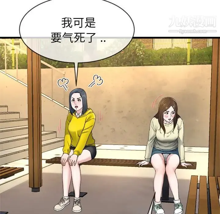 单身爸爸想恋爱 第45话 第89页