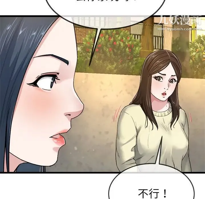 单身爸爸想恋爱 第45话 第64页