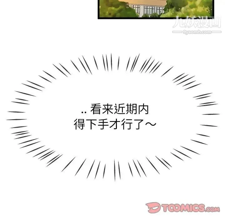 单身爸爸想恋爱 第45话 第110页
