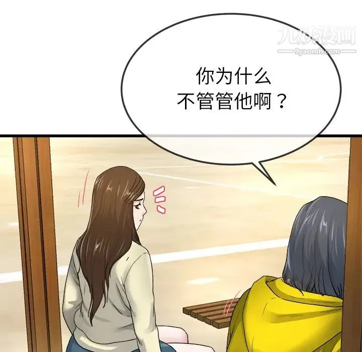 单身爸爸想恋爱 第45话 第85页