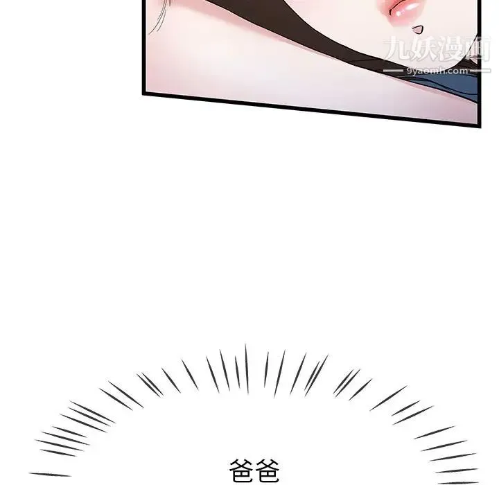 单身爸爸想恋爱 第45话 第18页