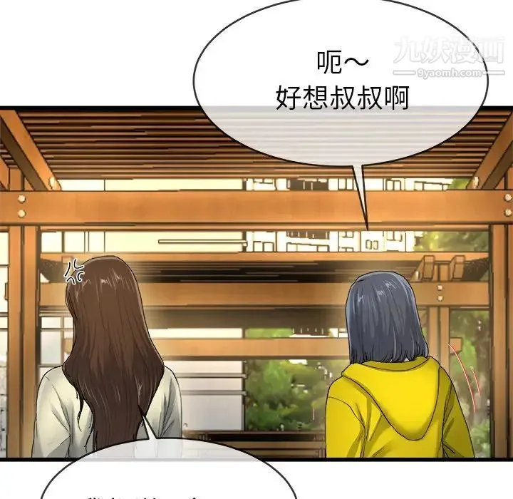 单身爸爸想恋爱 第45话 第76页
