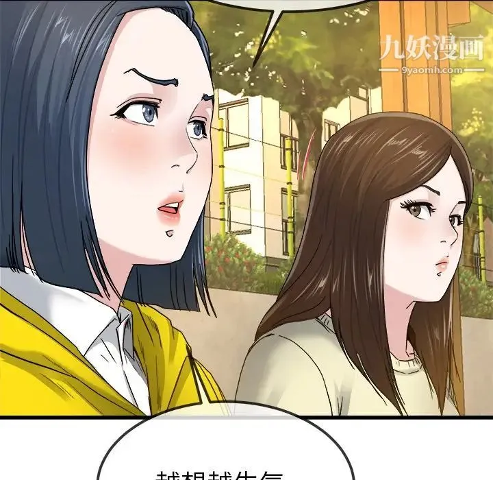 单身爸爸想恋爱 第45话 第93页