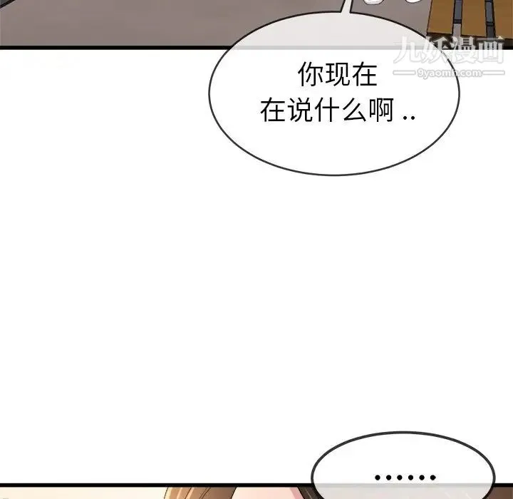 单身爸爸想恋爱 第45话 第90页