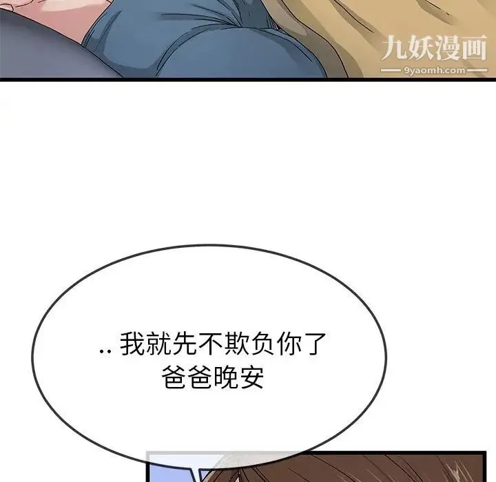 单身爸爸想恋爱 第45话 第41页