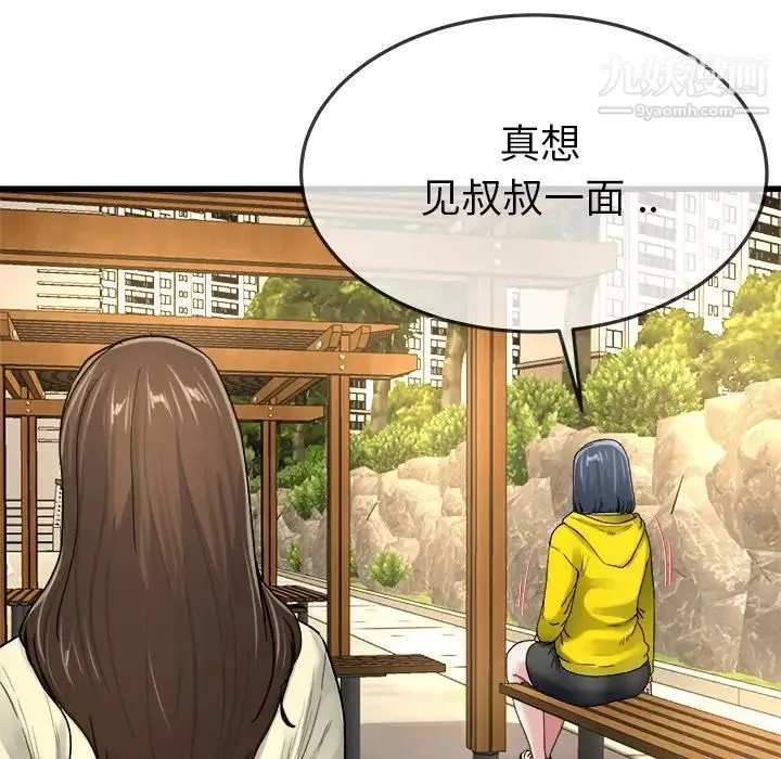 单身爸爸想恋爱 第45话 第62页
