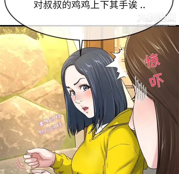 单身爸爸想恋爱 第45话 第87页