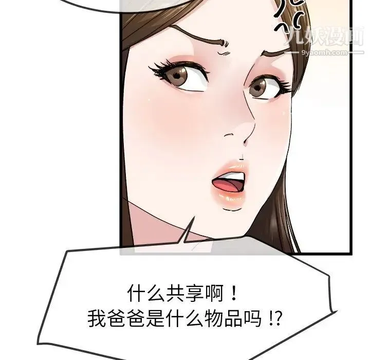 单身爸爸想恋爱 第45话 第96页
