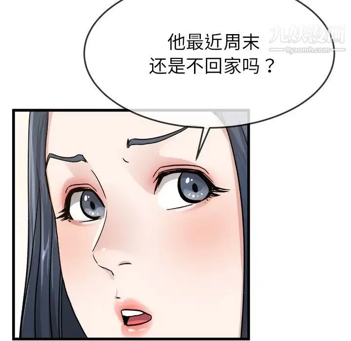 单身爸爸想恋爱 第45话 第81页