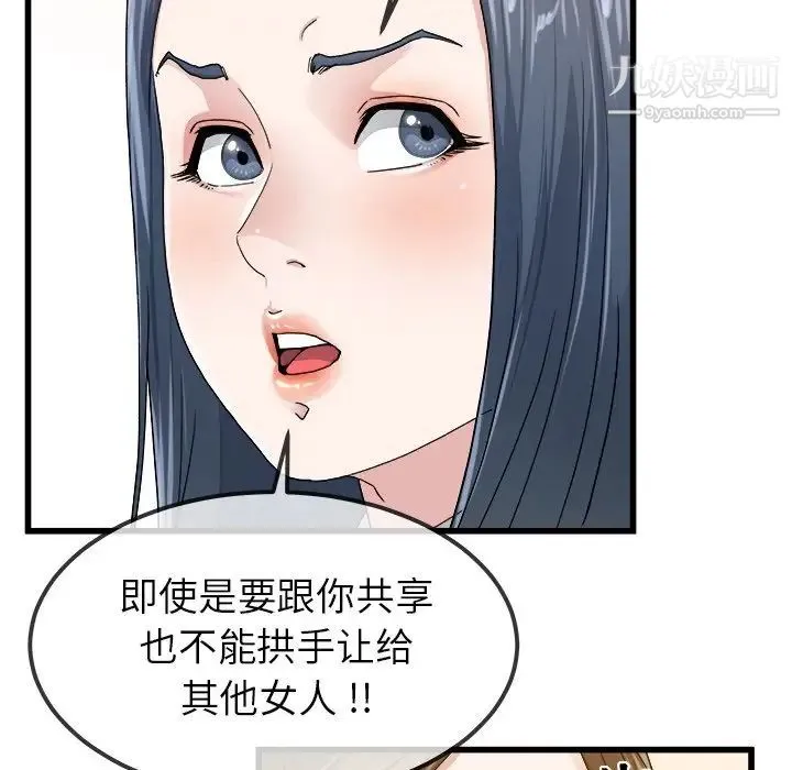 单身爸爸想恋爱 第45话 第95页