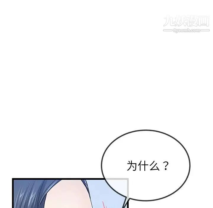 单身爸爸想恋爱 第50话-最终话（完结） 第88页