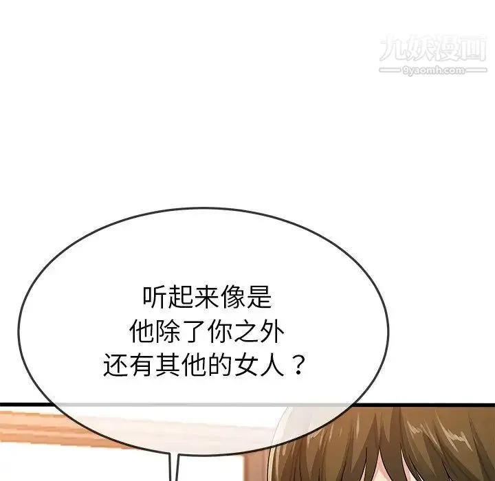 单身爸爸想恋爱 第50话-最终话（完结） 第66页