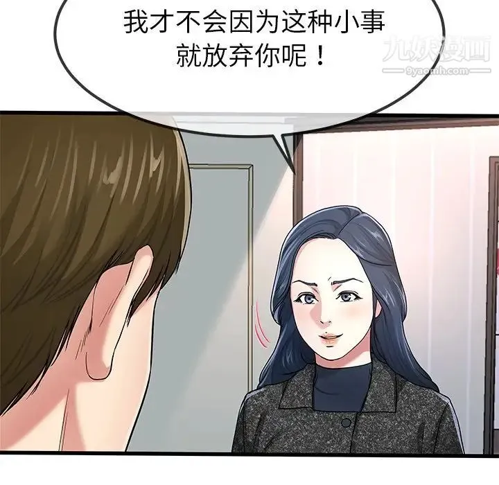 单身爸爸想恋爱 第50话-最终话（完结） 第44页