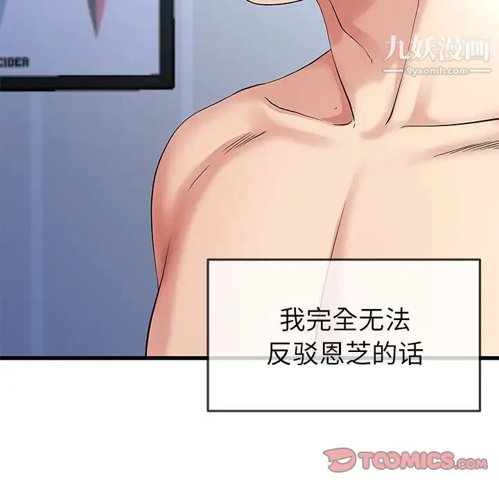 单身爸爸想恋爱 第50话-最终话（完结） 第102页