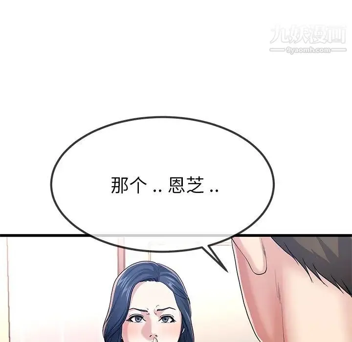 单身爸爸想恋爱 第50话-最终话（完结） 第14页
