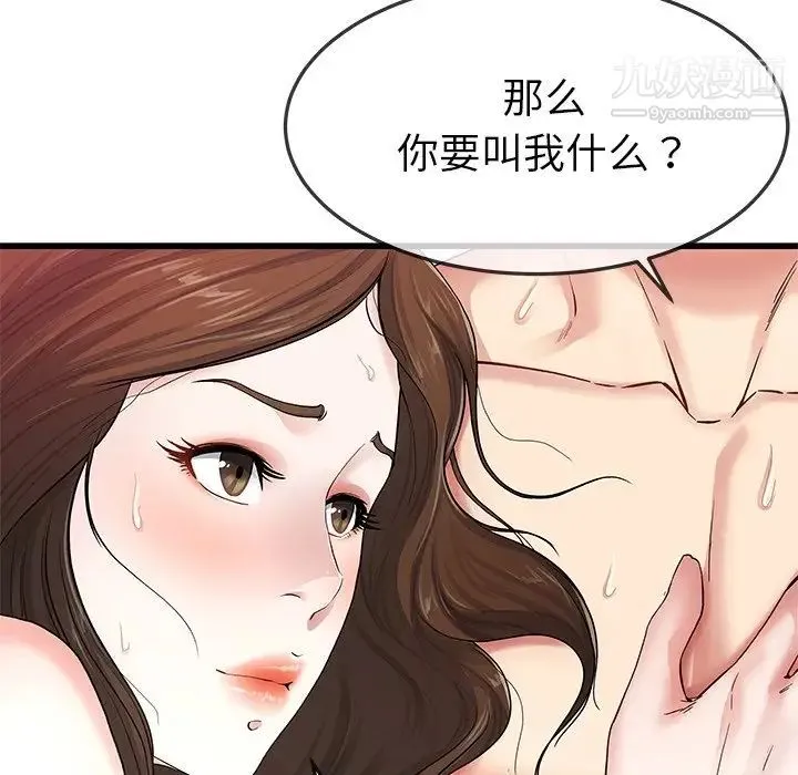单身爸爸想恋爱 第50话-最终话（完结） 第116页